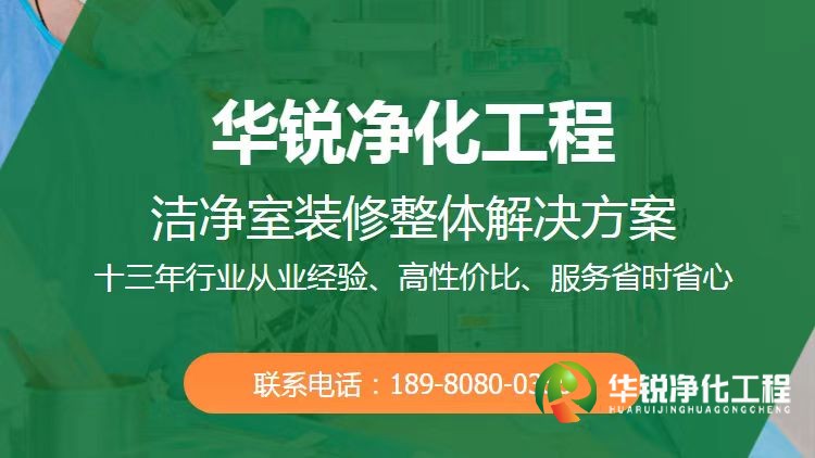 山西特殊科室凈化工程公司如何選擇